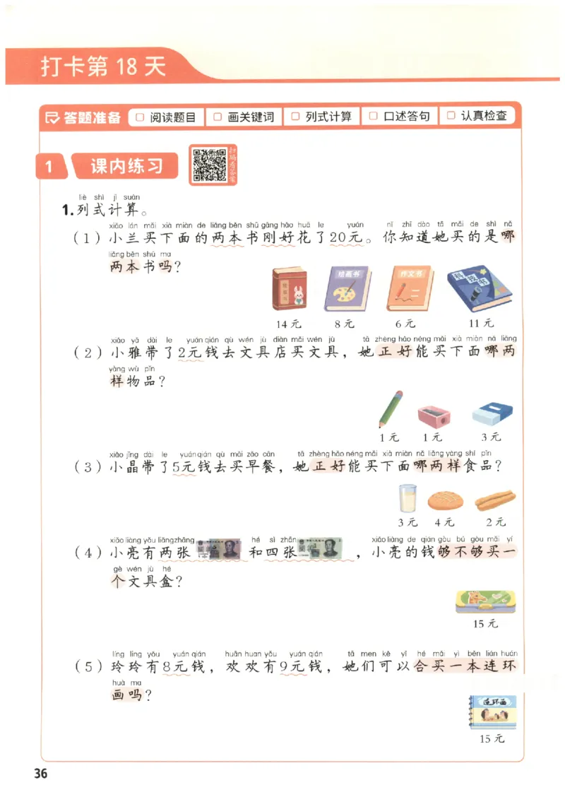 小学数学1年级下册《每天10道应用题强化训练》_2026春小学教辅大合集_2-26春数学类教辅系列_小学数学下册《每天10道应用题强化训练》