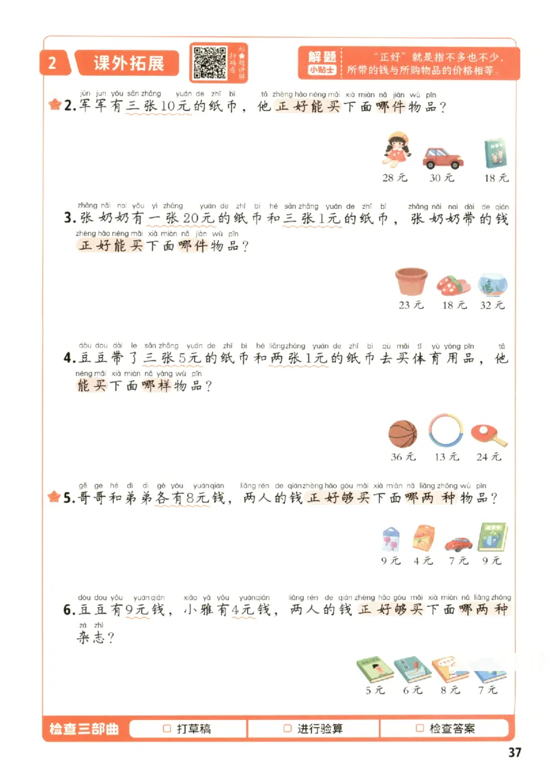 小学数学1年级下册《每天10道应用题强化训练》_2026春小学教辅大合集_2-26春数学类教辅系列_小学数学下册《每天10道应用题强化训练》