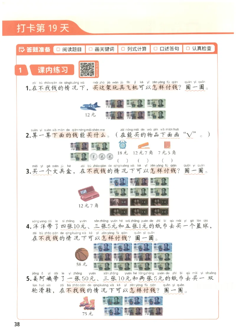 小学数学1年级下册《每天10道应用题强化训练》_2026春小学教辅大合集_2-26春数学类教辅系列_小学数学下册《每天10道应用题强化训练》