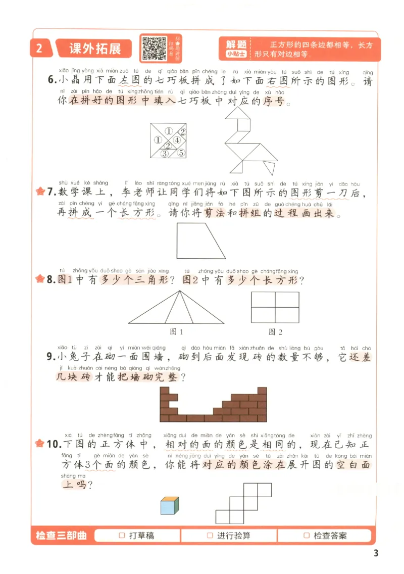 小学数学1年级下册《每天10道应用题强化训练》_2026春小学教辅大合集_2-26春数学类教辅系列_小学数学下册《每天10道应用题强化训练》