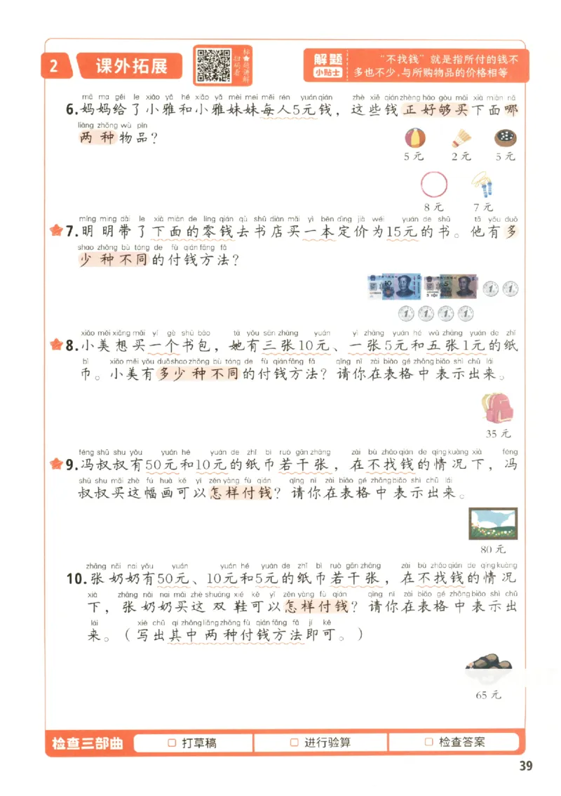 小学数学1年级下册《每天10道应用题强化训练》_2026春小学教辅大合集_2-26春数学类教辅系列_小学数学下册《每天10道应用题强化训练》