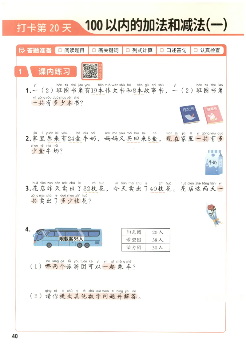 小学数学1年级下册《每天10道应用题强化训练》_2026春小学教辅大合集_2-26春数学类教辅系列_小学数学下册《每天10道应用题强化训练》