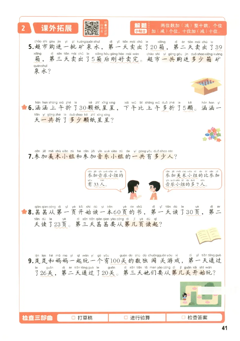 小学数学1年级下册《每天10道应用题强化训练》_2026春小学教辅大合集_2-26春数学类教辅系列_小学数学下册《每天10道应用题强化训练》