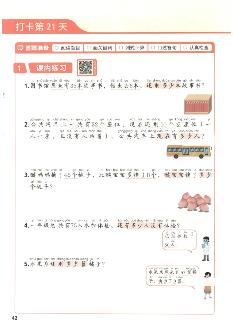 小学数学1年级下册《每天10道应用题强化训练》_2026春小学教辅大合集_2-26春数学类教辅系列_小学数学下册《每天10道应用题强化训练》