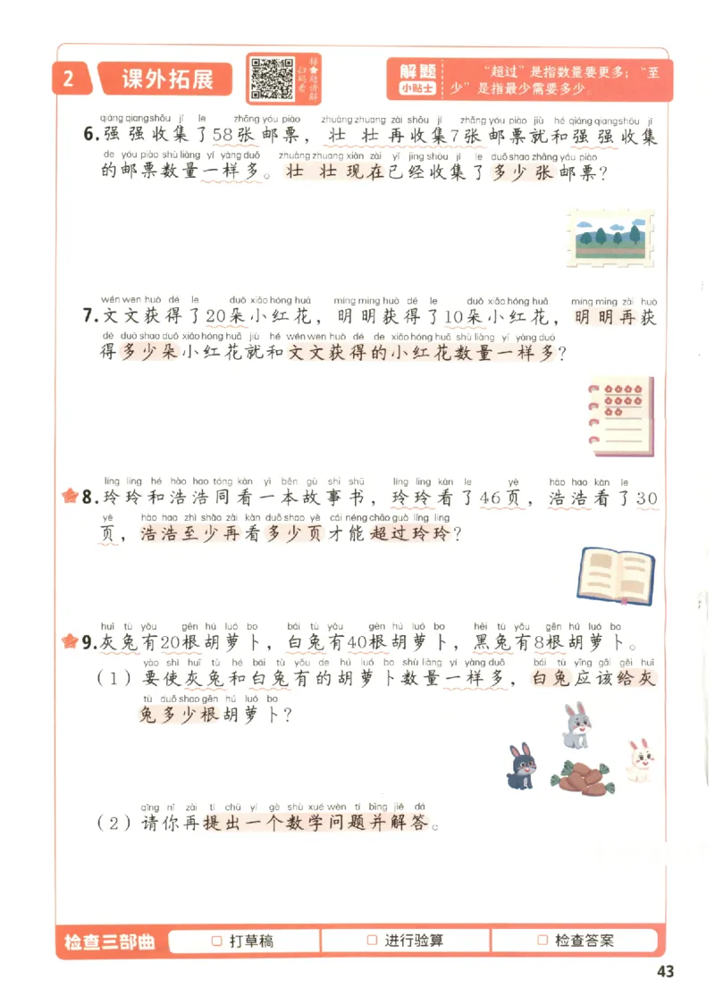 小学数学1年级下册《每天10道应用题强化训练》_2026春小学教辅大合集_2-26春数学类教辅系列_小学数学下册《每天10道应用题强化训练》