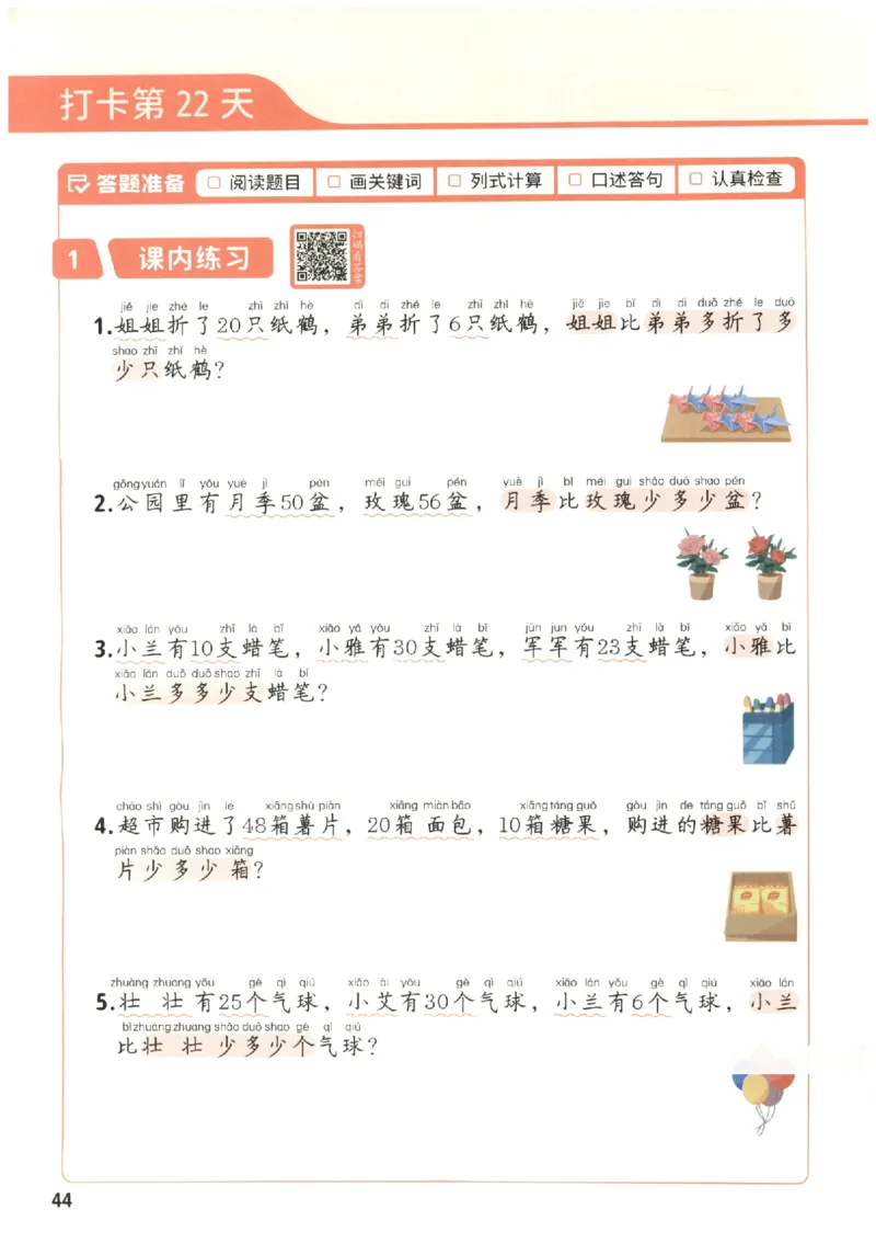 小学数学1年级下册《每天10道应用题强化训练》_2026春小学教辅大合集_2-26春数学类教辅系列_小学数学下册《每天10道应用题强化训练》