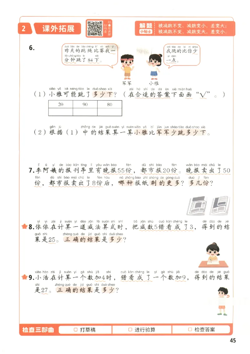 小学数学1年级下册《每天10道应用题强化训练》_2026春小学教辅大合集_2-26春数学类教辅系列_小学数学下册《每天10道应用题强化训练》