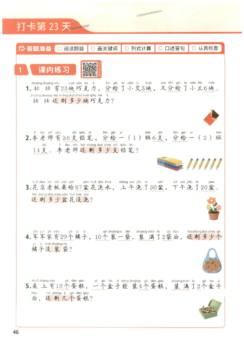 小学数学1年级下册《每天10道应用题强化训练》_2026春小学教辅大合集_2-26春数学类教辅系列_小学数学下册《每天10道应用题强化训练》