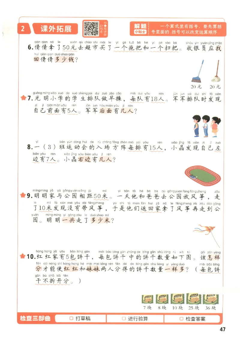 小学数学1年级下册《每天10道应用题强化训练》_2026春小学教辅大合集_2-26春数学类教辅系列_小学数学下册《每天10道应用题强化训练》