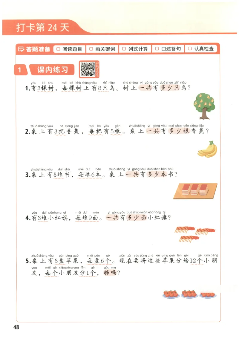 小学数学1年级下册《每天10道应用题强化训练》_2026春小学教辅大合集_2-26春数学类教辅系列_小学数学下册《每天10道应用题强化训练》