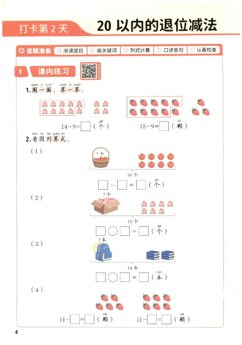 小学数学1年级下册《每天10道应用题强化训练》_2026春小学教辅大合集_2-26春数学类教辅系列_小学数学下册《每天10道应用题强化训练》