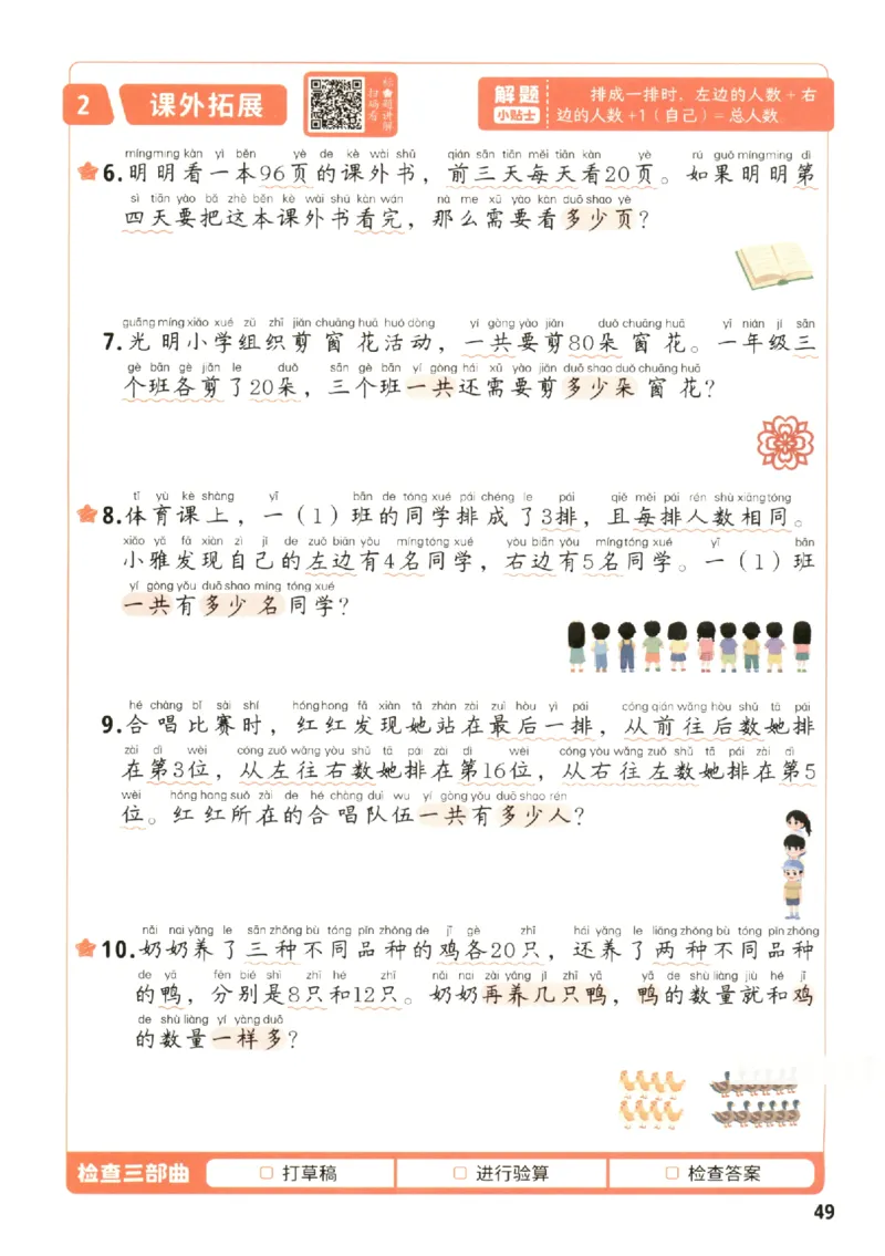小学数学1年级下册《每天10道应用题强化训练》_2026春小学教辅大合集_2-26春数学类教辅系列_小学数学下册《每天10道应用题强化训练》