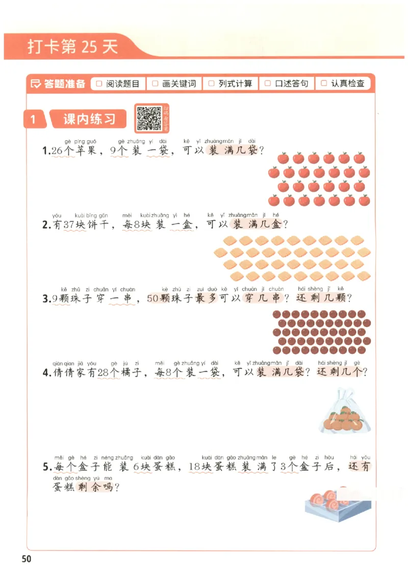 小学数学1年级下册《每天10道应用题强化训练》_2026春小学教辅大合集_2-26春数学类教辅系列_小学数学下册《每天10道应用题强化训练》