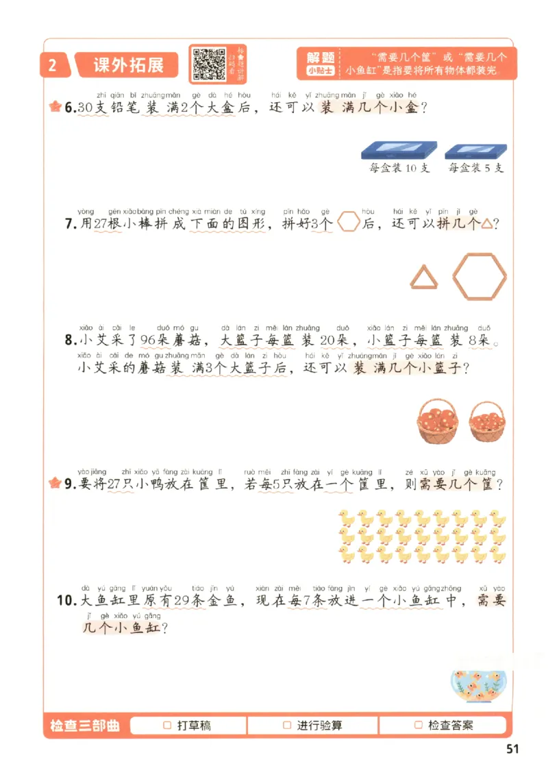 小学数学1年级下册《每天10道应用题强化训练》_2026春小学教辅大合集_2-26春数学类教辅系列_小学数学下册《每天10道应用题强化训练》