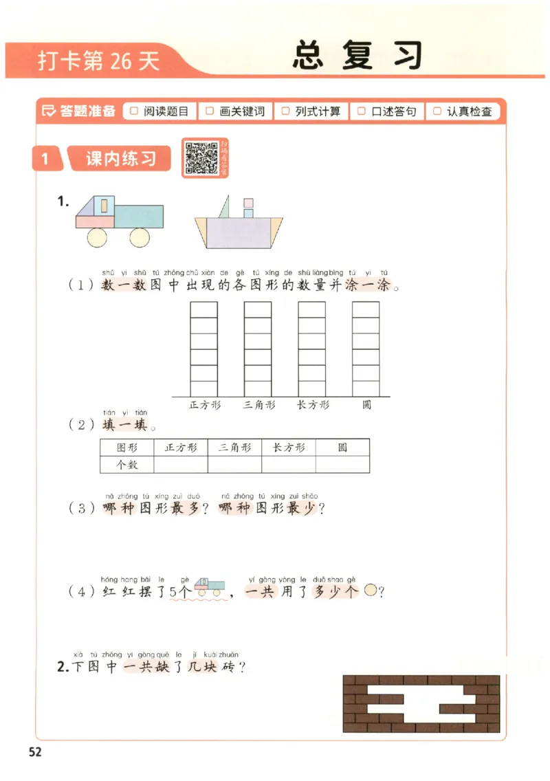 小学数学1年级下册《每天10道应用题强化训练》_2026春小学教辅大合集_2-26春数学类教辅系列_小学数学下册《每天10道应用题强化训练》