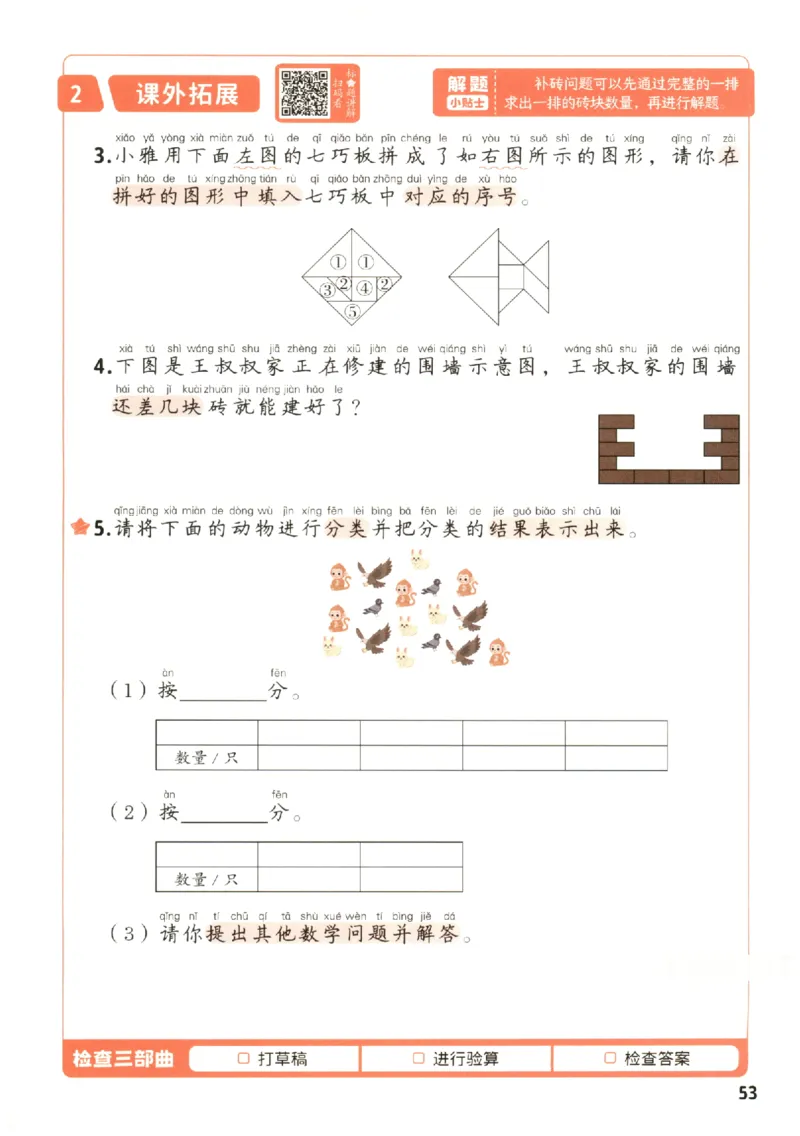 小学数学1年级下册《每天10道应用题强化训练》_2026春小学教辅大合集_2-26春数学类教辅系列_小学数学下册《每天10道应用题强化训练》