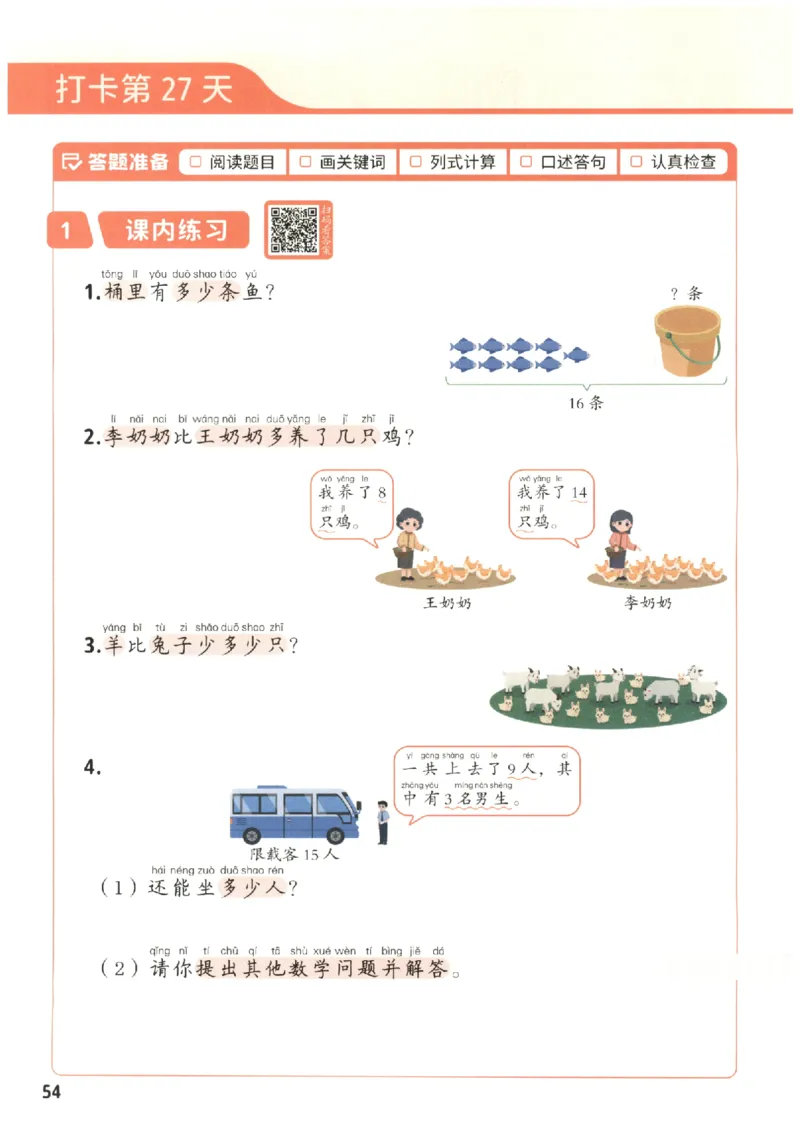 小学数学1年级下册《每天10道应用题强化训练》_2026春小学教辅大合集_2-26春数学类教辅系列_小学数学下册《每天10道应用题强化训练》