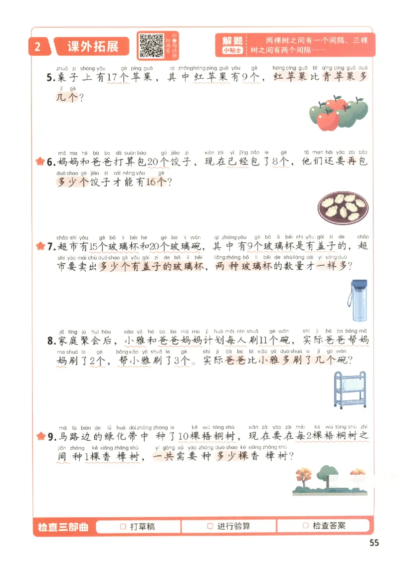 小学数学1年级下册《每天10道应用题强化训练》_2026春小学教辅大合集_2-26春数学类教辅系列_小学数学下册《每天10道应用题强化训练》