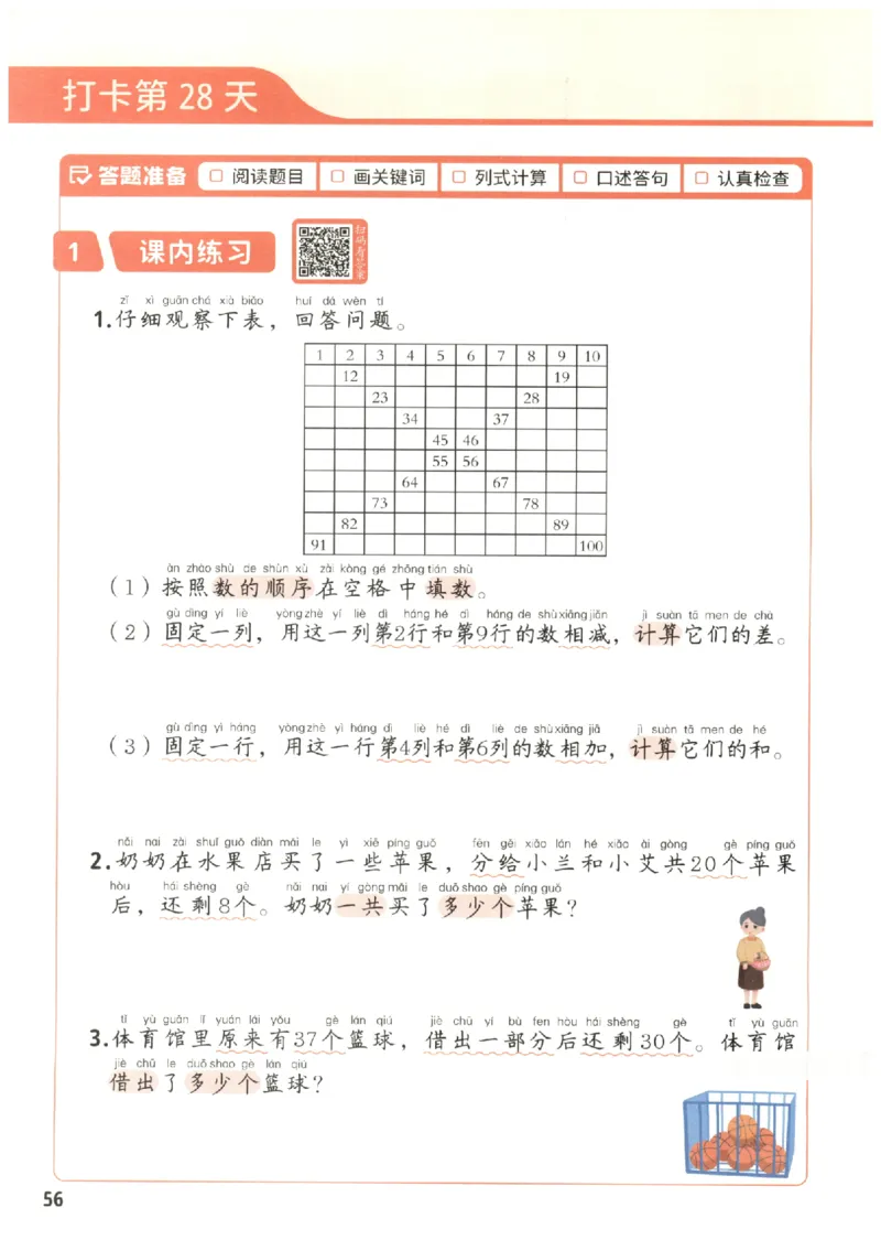 小学数学1年级下册《每天10道应用题强化训练》_2026春小学教辅大合集_2-26春数学类教辅系列_小学数学下册《每天10道应用题强化训练》