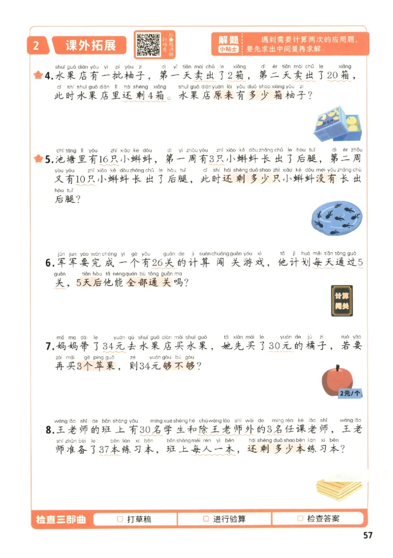 小学数学1年级下册《每天10道应用题强化训练》_2026春小学教辅大合集_2-26春数学类教辅系列_小学数学下册《每天10道应用题强化训练》