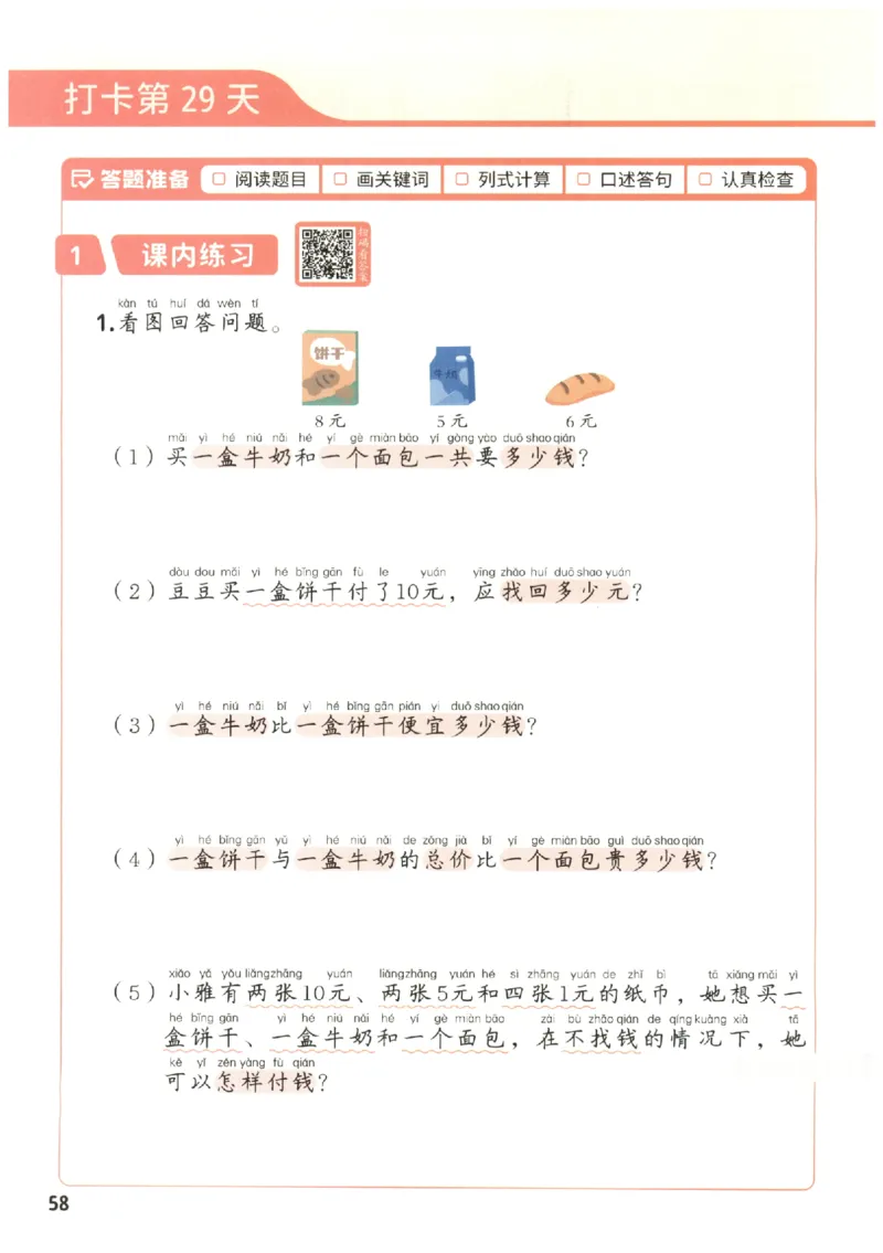 小学数学1年级下册《每天10道应用题强化训练》_2026春小学教辅大合集_2-26春数学类教辅系列_小学数学下册《每天10道应用题强化训练》