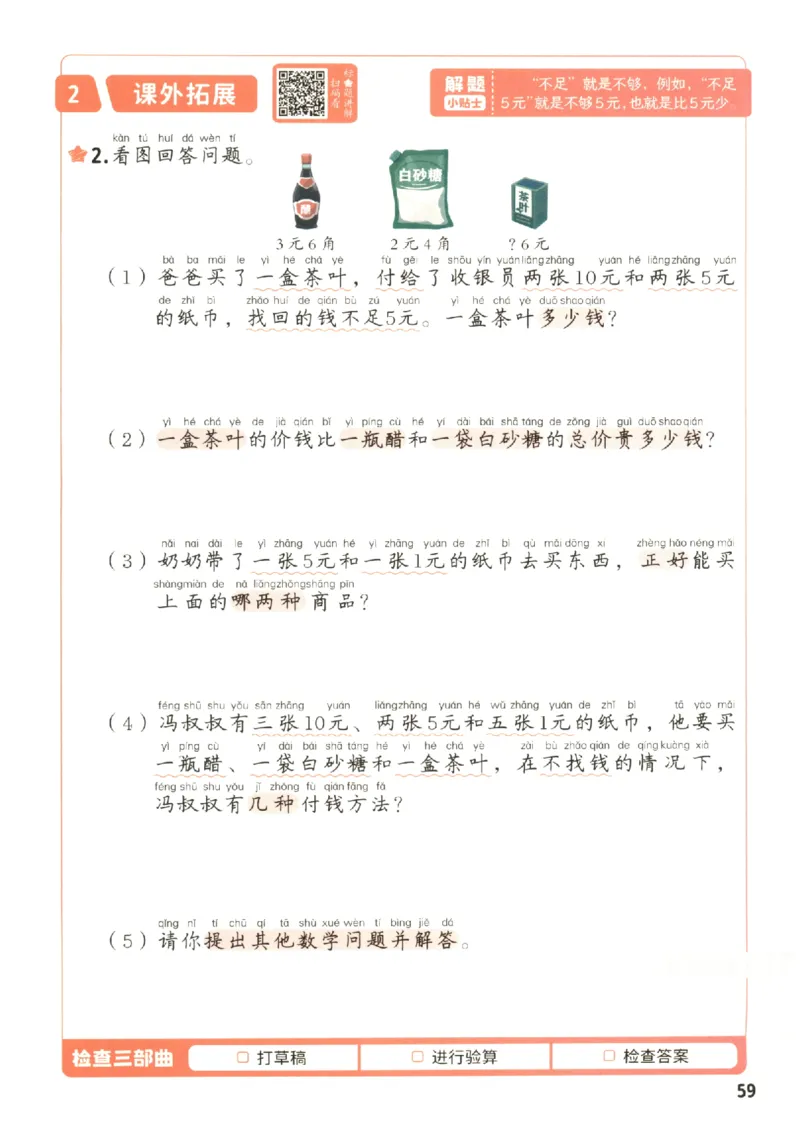 小学数学1年级下册《每天10道应用题强化训练》_2026春小学教辅大合集_2-26春数学类教辅系列_小学数学下册《每天10道应用题强化训练》