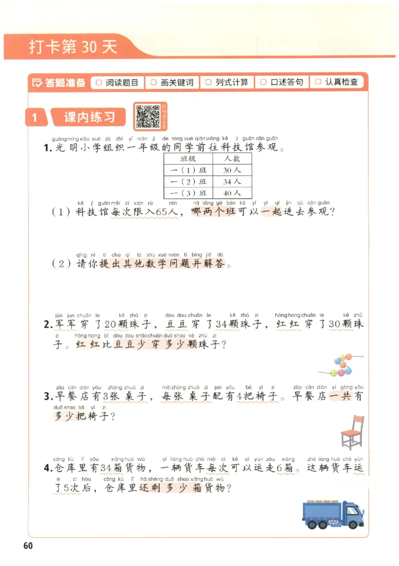 小学数学1年级下册《每天10道应用题强化训练》_2026春小学教辅大合集_2-26春数学类教辅系列_小学数学下册《每天10道应用题强化训练》