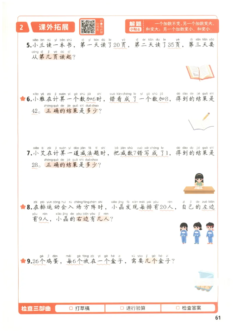 小学数学1年级下册《每天10道应用题强化训练》_2026春小学教辅大合集_2-26春数学类教辅系列_小学数学下册《每天10道应用题强化训练》