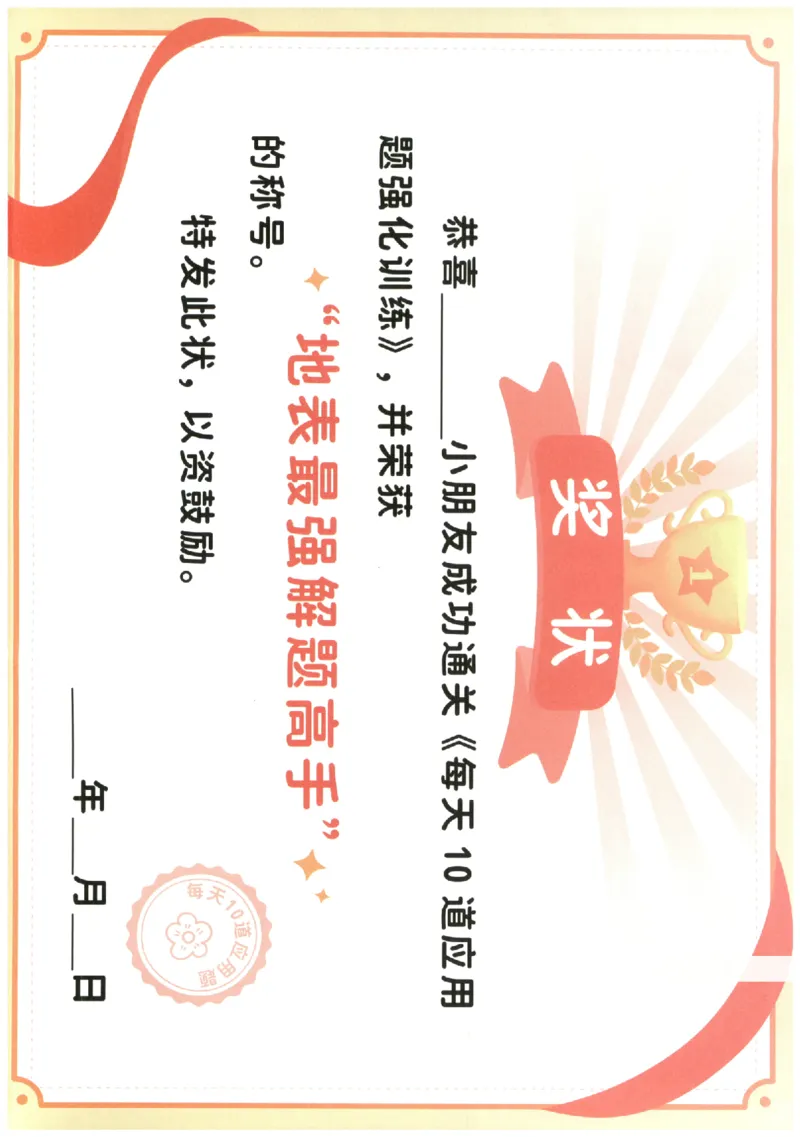 小学数学1年级下册《每天10道应用题强化训练》_2026春小学教辅大合集_2-26春数学类教辅系列_小学数学下册《每天10道应用题强化训练》