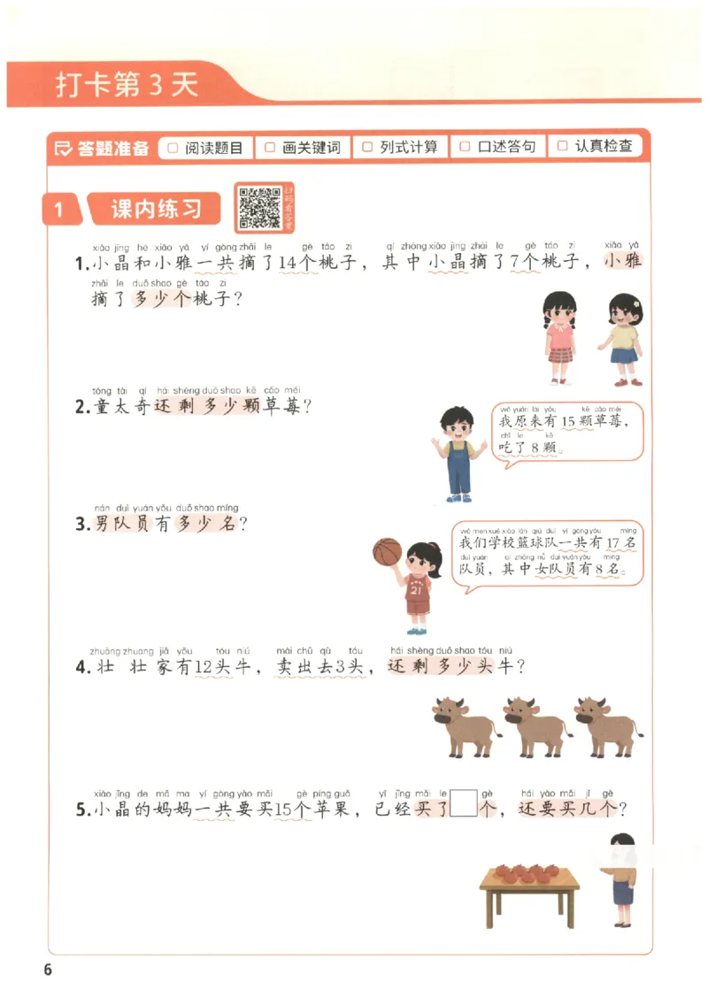 小学数学1年级下册《每天10道应用题强化训练》_2026春小学教辅大合集_2-26春数学类教辅系列_小学数学下册《每天10道应用题强化训练》