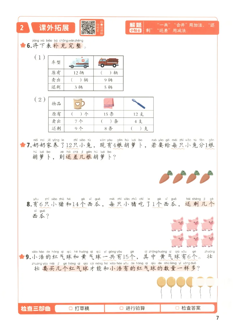 小学数学1年级下册《每天10道应用题强化训练》_2026春小学教辅大合集_2-26春数学类教辅系列_小学数学下册《每天10道应用题强化训练》