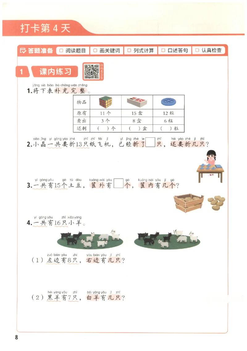 小学数学1年级下册《每天10道应用题强化训练》_2026春小学教辅大合集_2-26春数学类教辅系列_小学数学下册《每天10道应用题强化训练》