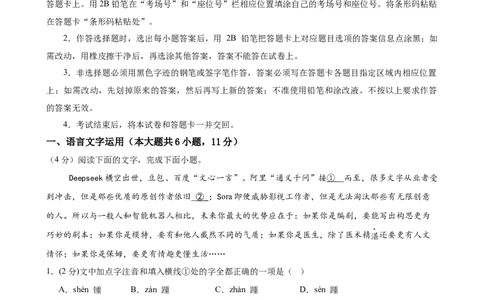 语文（江西卷）（考试版A4）_中考复习资料_语数英物化_1语文中考复习_赠送：2025中考模拟题_2025年语文三模_语文（江西卷）-2025年中考第三次模拟考试