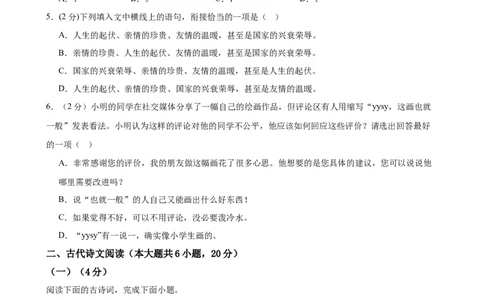 语文（江西卷）（考试版A4）_中考复习资料_语数英物化_1语文中考复习_赠送：2025中考模拟题_2025年语文三模_语文（江西卷）-2025年中考第三次模拟考试