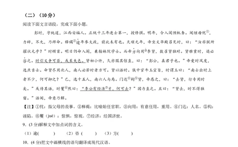 语文（江西卷）（考试版A4）_中考复习资料_语数英物化_1语文中考复习_赠送：2025中考模拟题_2025年语文三模_语文（江西卷）-2025年中考第三次模拟考试