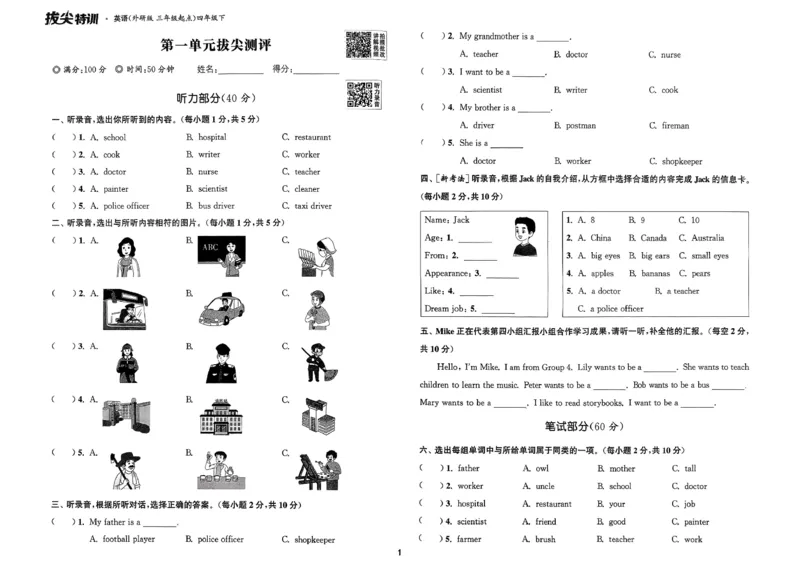 四下拔尖测评卷_2026春小学教辅大合集_16-26春《通成学典》系列_26春3-6年级下册《拔尖特训》外研版英语_2026春新外研英语四年级下册《拔尖特训》