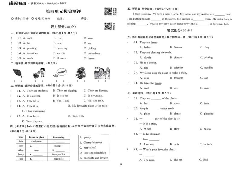 四下拔尖测评卷_2026春小学教辅大合集_16-26春《通成学典》系列_26春3-6年级下册《拔尖特训》外研版英语_2026春新外研英语四年级下册《拔尖特训》