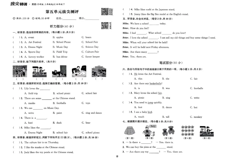 四下拔尖测评卷_2026春小学教辅大合集_16-26春《通成学典》系列_26春3-6年级下册《拔尖特训》外研版英语_2026春新外研英语四年级下册《拔尖特训》