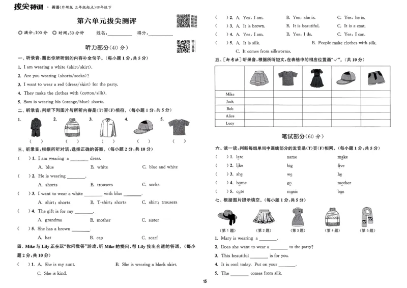 四下拔尖测评卷_2026春小学教辅大合集_16-26春《通成学典》系列_26春3-6年级下册《拔尖特训》外研版英语_2026春新外研英语四年级下册《拔尖特训》