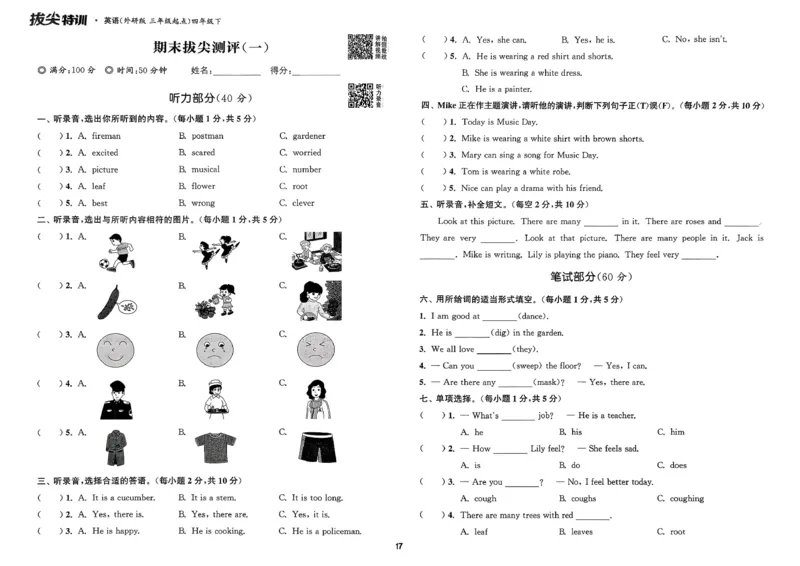 四下拔尖测评卷_2026春小学教辅大合集_16-26春《通成学典》系列_26春3-6年级下册《拔尖特训》外研版英语_2026春新外研英语四年级下册《拔尖特训》