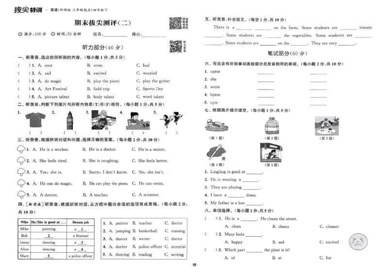 四下拔尖测评卷_2026春小学教辅大合集_16-26春《通成学典》系列_26春3-6年级下册《拔尖特训》外研版英语_2026春新外研英语四年级下册《拔尖特训》