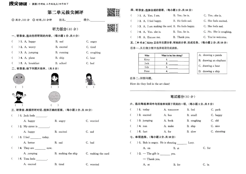 四下拔尖测评卷_2026春小学教辅大合集_16-26春《通成学典》系列_26春3-6年级下册《拔尖特训》外研版英语_2026春新外研英语四年级下册《拔尖特训》