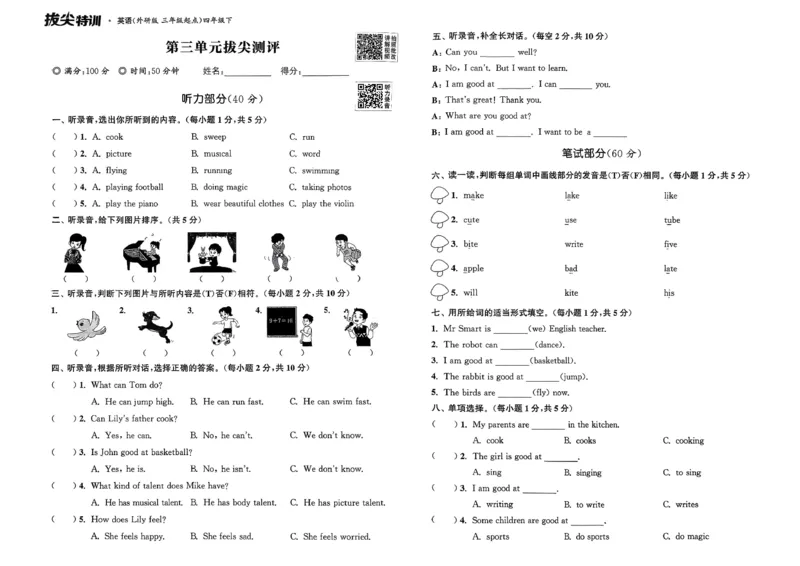 四下拔尖测评卷_2026春小学教辅大合集_16-26春《通成学典》系列_26春3-6年级下册《拔尖特训》外研版英语_2026春新外研英语四年级下册《拔尖特训》