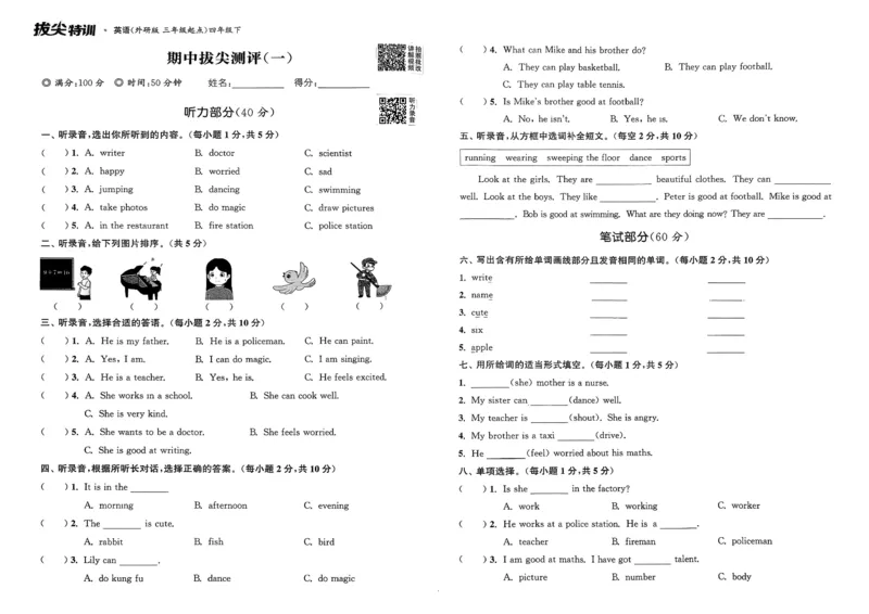 四下拔尖测评卷_2026春小学教辅大合集_16-26春《通成学典》系列_26春3-6年级下册《拔尖特训》外研版英语_2026春新外研英语四年级下册《拔尖特训》