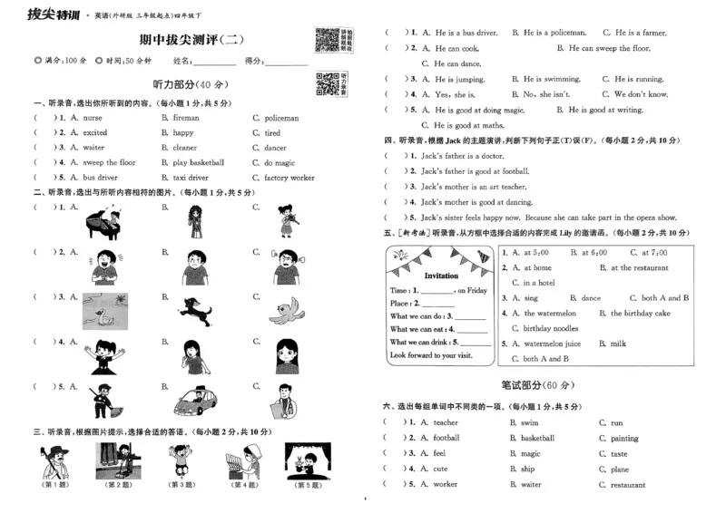四下拔尖测评卷_2026春小学教辅大合集_16-26春《通成学典》系列_26春3-6年级下册《拔尖特训》外研版英语_2026春新外研英语四年级下册《拔尖特训》