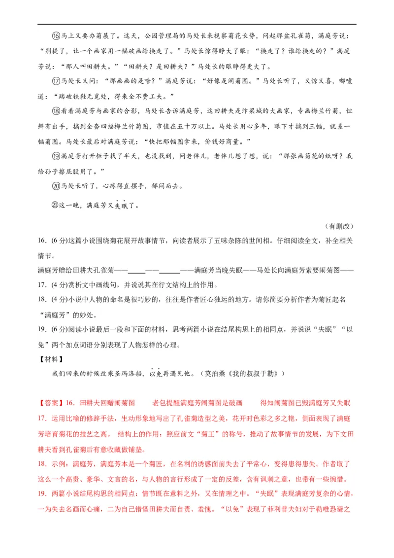 语文（南通卷）（全解全析）_中考复习资料_语数英物化_1语文中考复习_赠送：2024中考模拟题_三模（40套）_语文（南通专用）