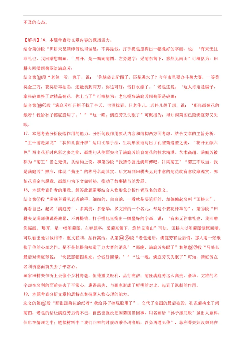 语文（南通卷）（全解全析）_中考复习资料_语数英物化_1语文中考复习_赠送：2024中考模拟题_三模（40套）_语文（南通专用）