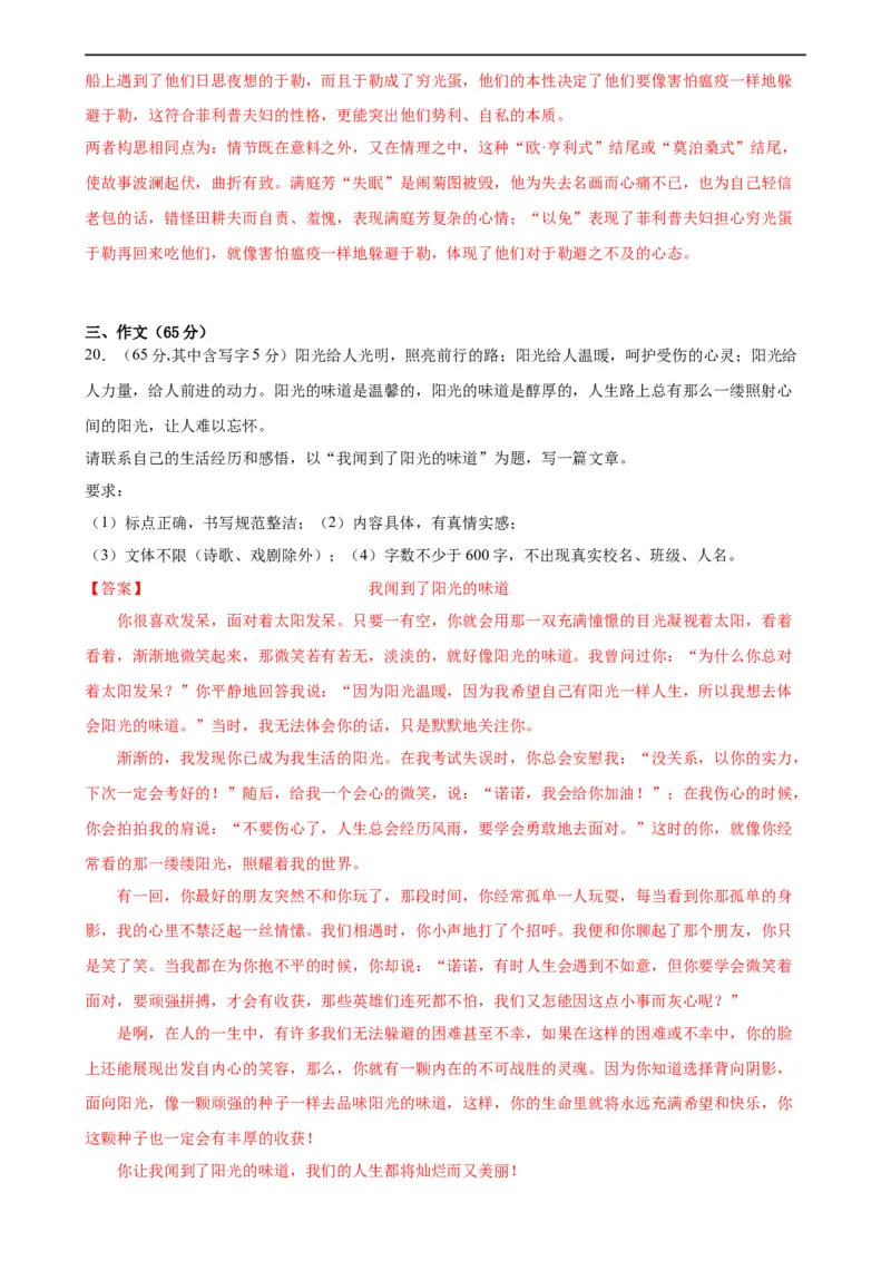 语文（南通卷）（全解全析）_中考复习资料_语数英物化_1语文中考复习_赠送：2024中考模拟题_三模（40套）_语文（南通专用）
