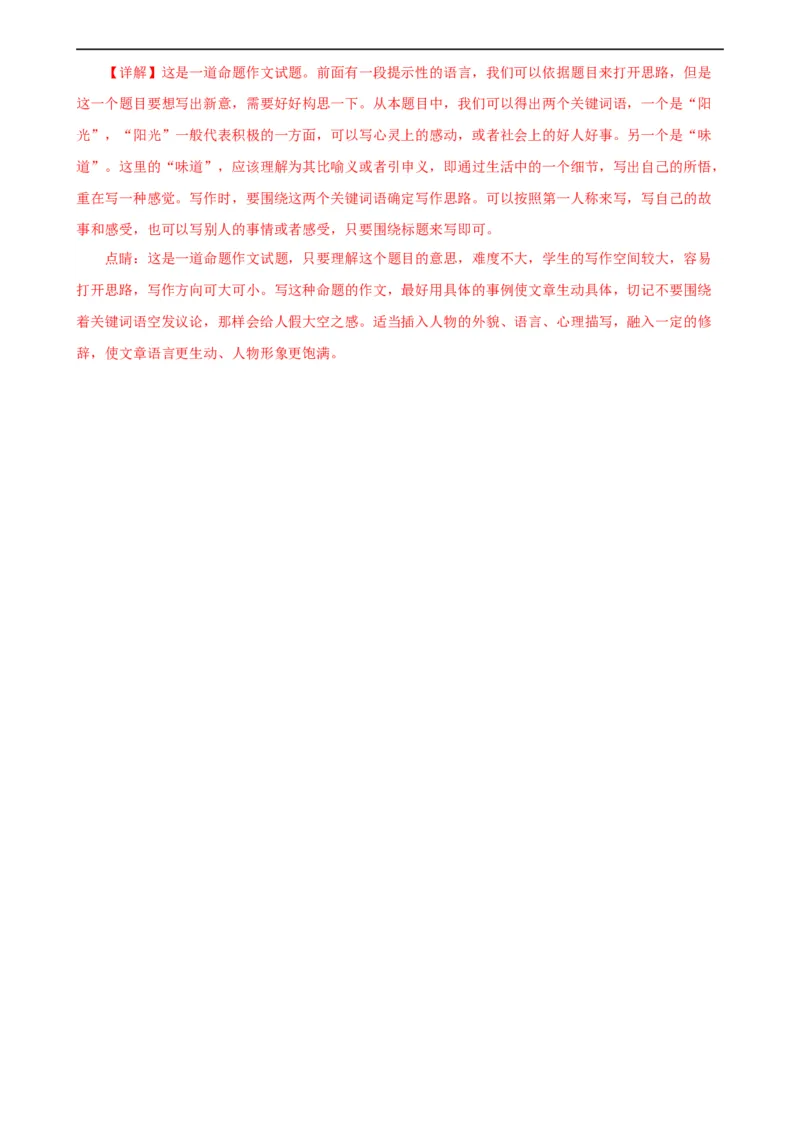 语文（南通卷）（全解全析）_中考复习资料_语数英物化_1语文中考复习_赠送：2024中考模拟题_三模（40套）_语文（南通专用）
