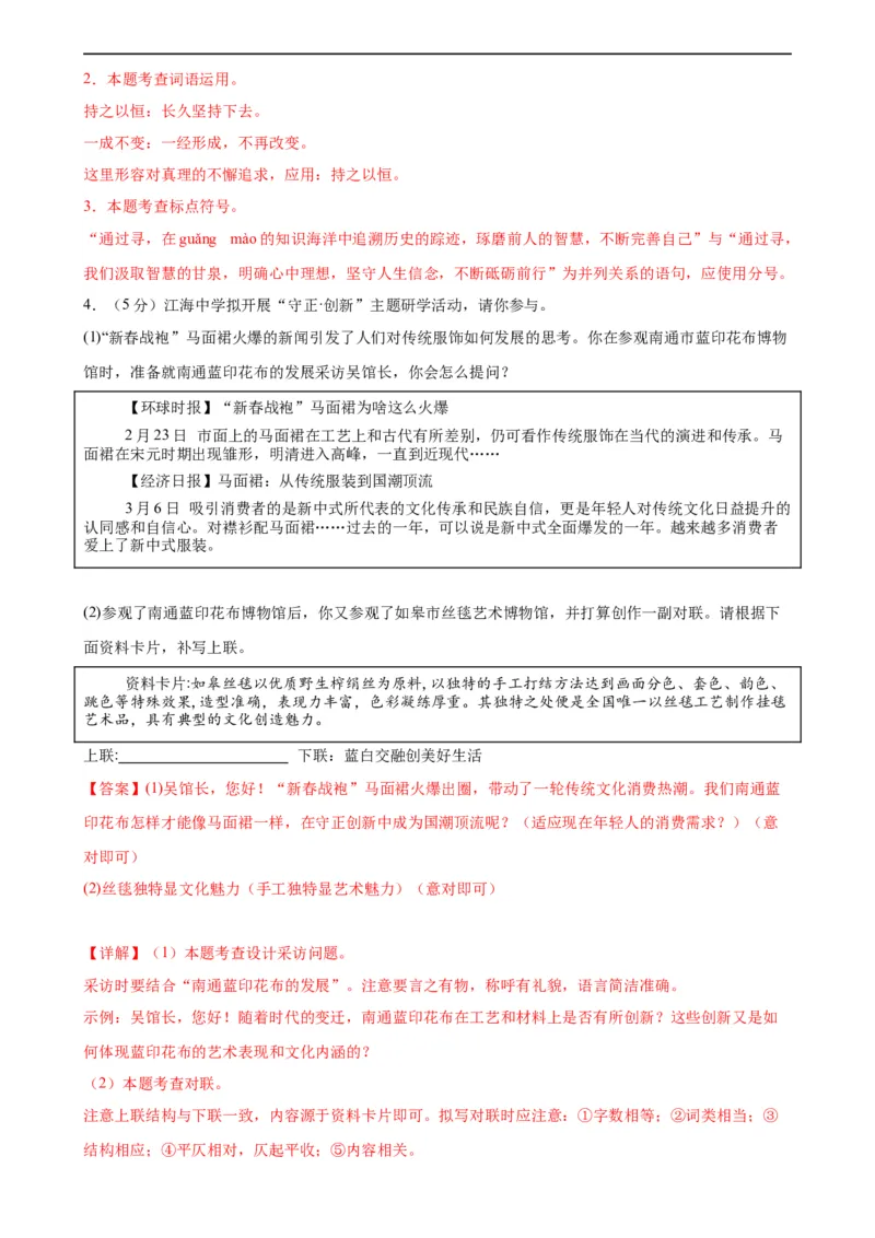 语文（南通卷）（全解全析）_中考复习资料_语数英物化_1语文中考复习_赠送：2024中考模拟题_三模（40套）_语文（南通专用）